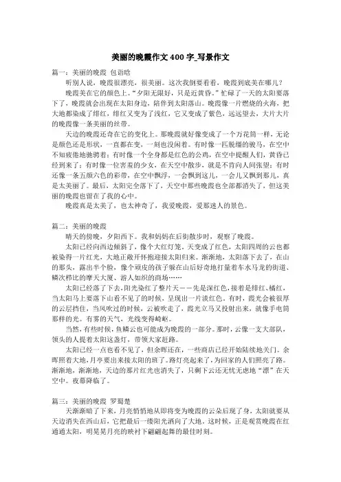 美丽的晚霞作文400字_写景作文