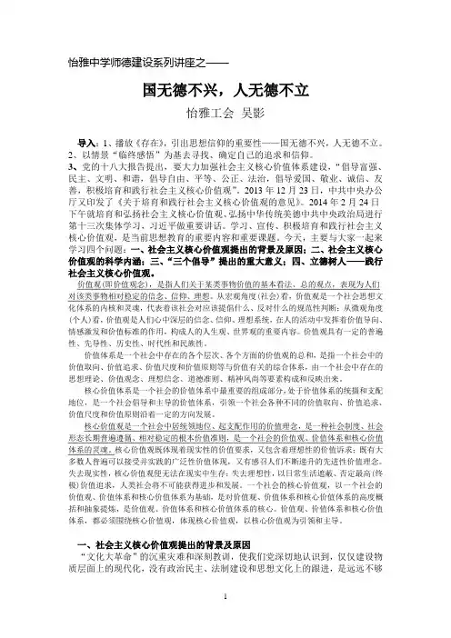 师德建设系列讲座——国无德不兴,人无德不立