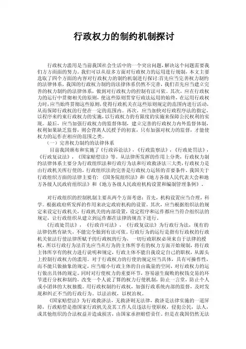 行政权力的制约机制[指南]
