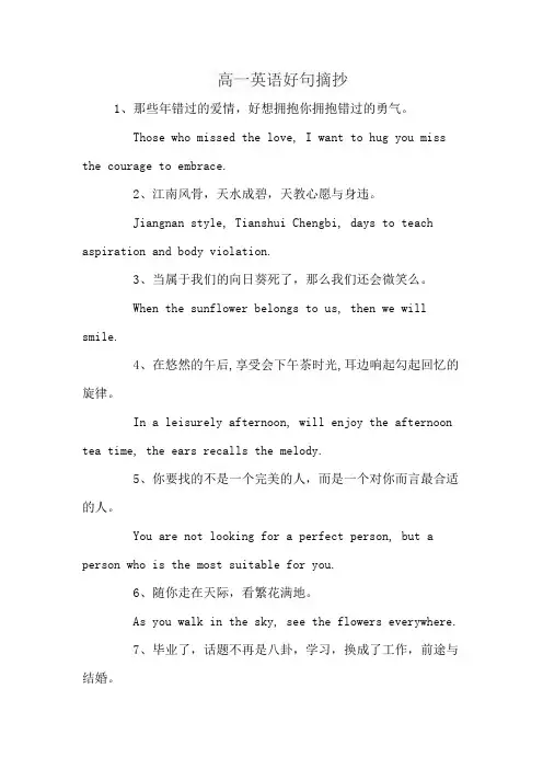 高一英语好句摘抄