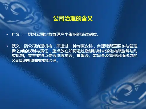 上市公司治理