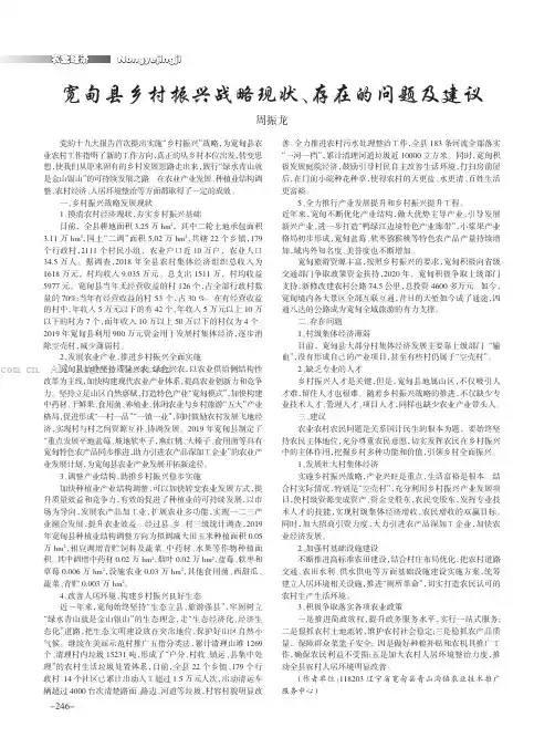 宽甸县乡村振兴战略现状、存在的问题及建议