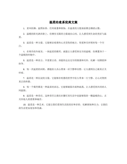 温柔治愈系优美文案
