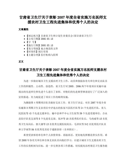 甘肃省卫生厅关于表彰2007年度全省实施万名医师支援农村卫生工程先进集体和优秀个人的决定