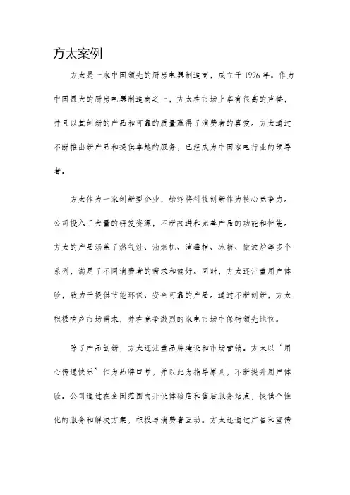 方太案例新版