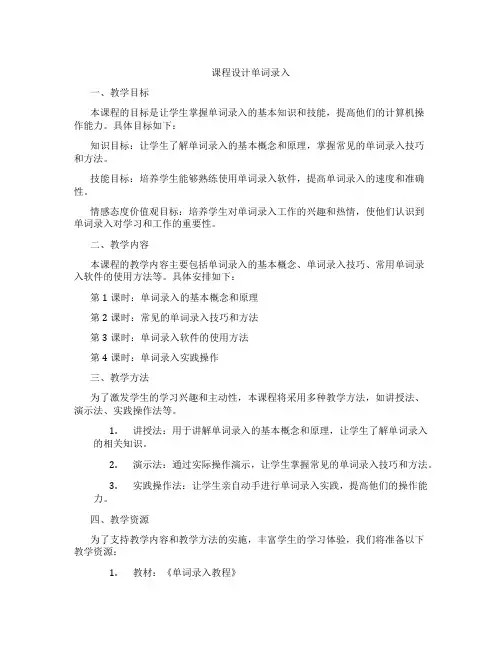 课程设计单词录入