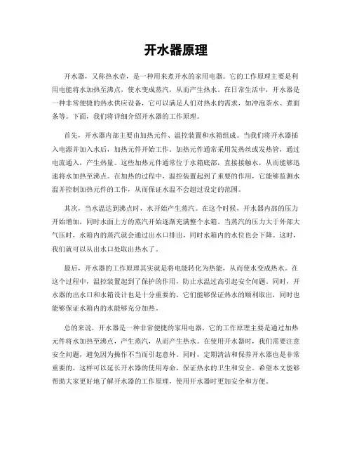 开水器原理