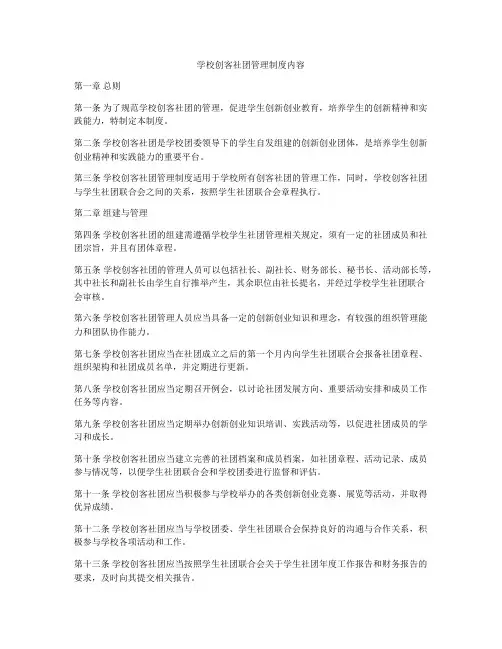 学校创客社团管理制度内容