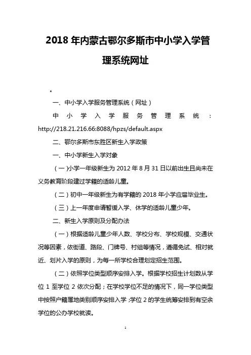 2018年内蒙古鄂尔多斯市中小学入学管理系统网址