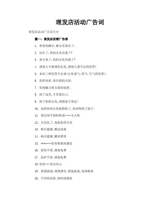 理发店活动广告词