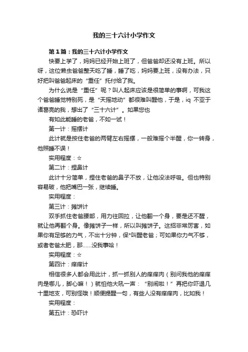 我的三十六计小学作文