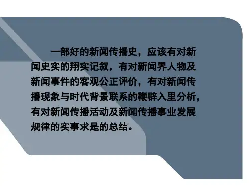 第一章+中国古代的新闻传播活动