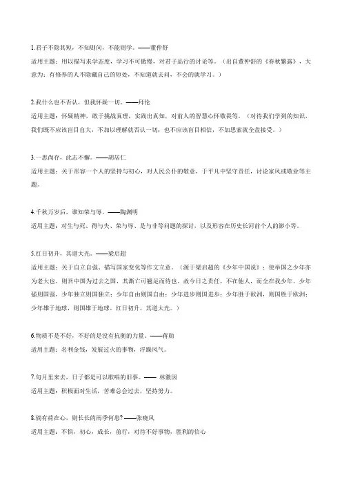 备战2023中考语文写作素材专题18  37句适合作题记的精彩名言+适用主题+冲刺中考真题演练