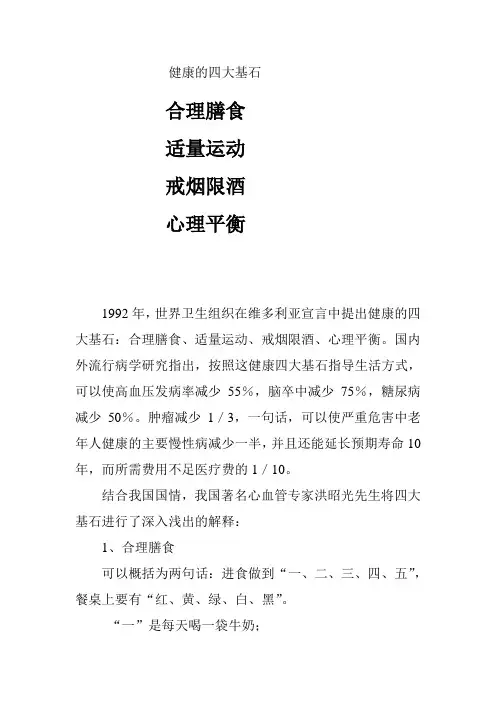 健康的四大基石