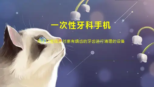 一次性牙科手机