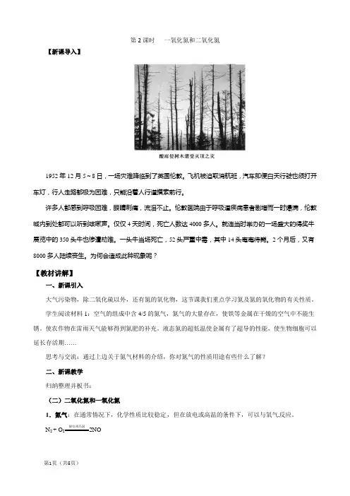 一氧化氮和二氧化氮教学案