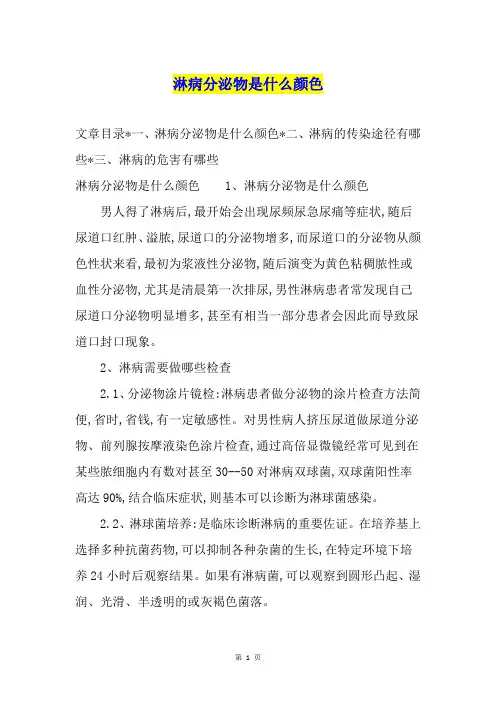 淋病分泌物是什么颜色