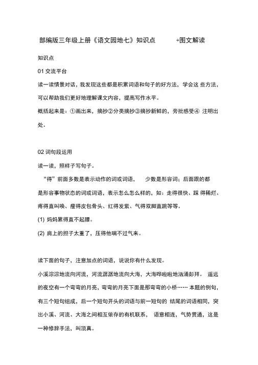 三年级语文上册素材-《语文园地七》知识点图文解读人教部编版