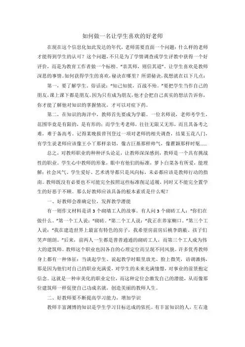 如何做一名让学生喜欢的好老师