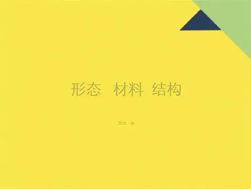立体构成(共147张PPT)