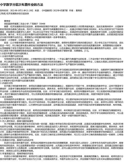 小学数学分层次布置作业的方法