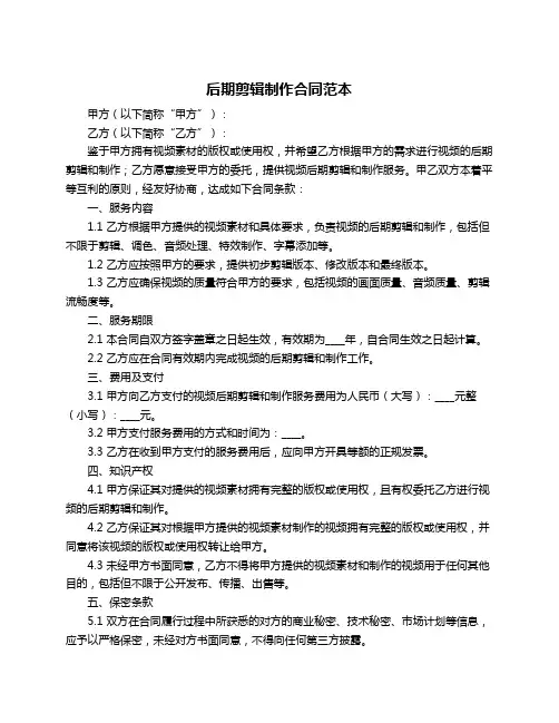 后期剪辑制作合同范本