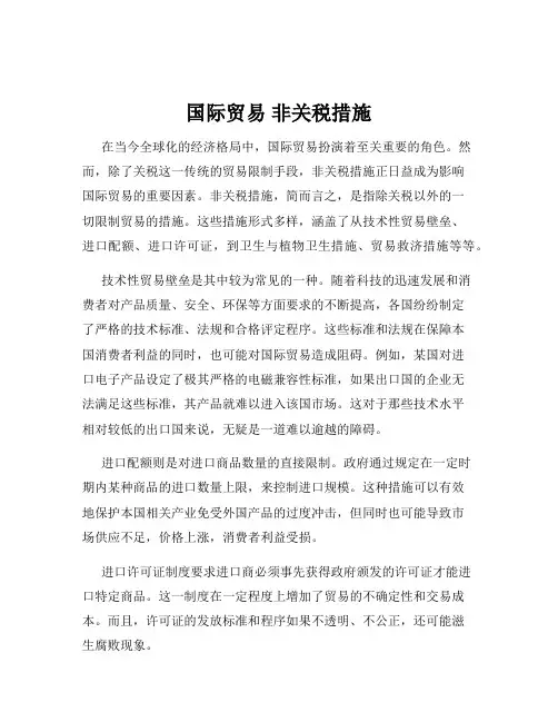国际贸易 非关税措施