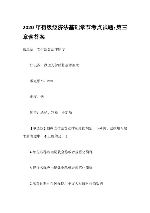 2020年初级经济法基础章节考点试题：第三章含答案