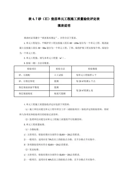 砂(石)垫层单元工程施工质量验收评定表