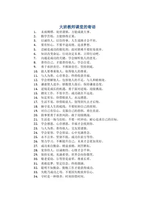 大班教师寄语简短300条