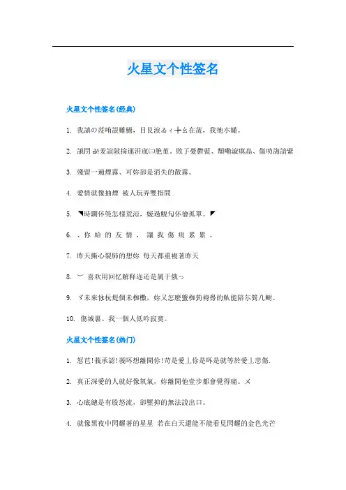 火星文个性签名