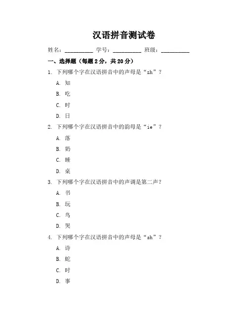 汉语拼音测试卷