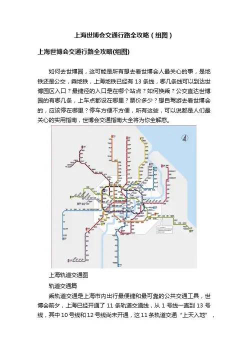 上海世博会交通行路全攻略（组图）