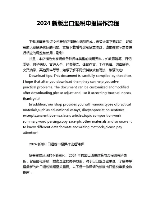 2024新版出口退税申报操作流程