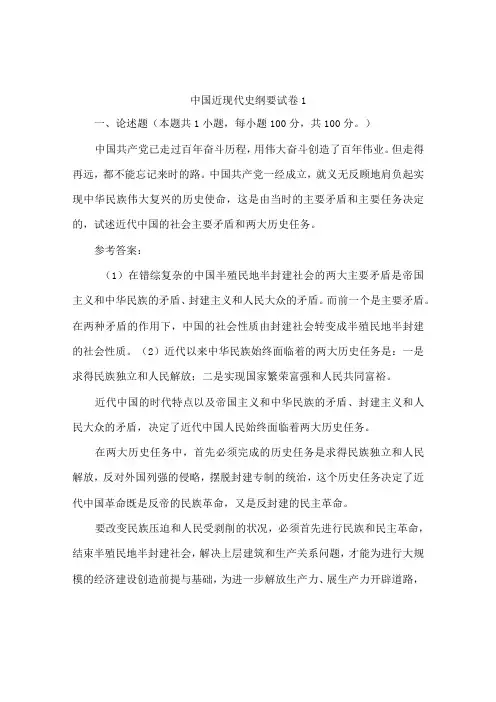 2023春国开中国近现代史纲要大作业试卷1试题及答案