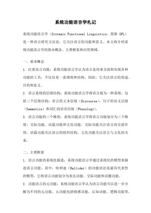 系统功能语言学札记