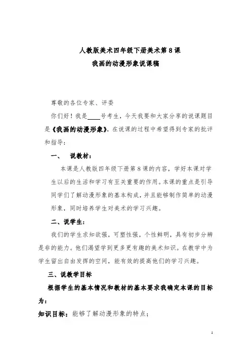 我画的动漫形象说课稿