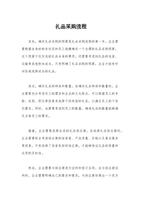 礼品采购流程