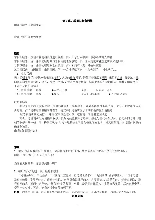 7.联想与想象训练学生用