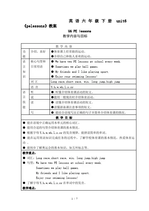 英语六年级下册unit6《pelessons》教案