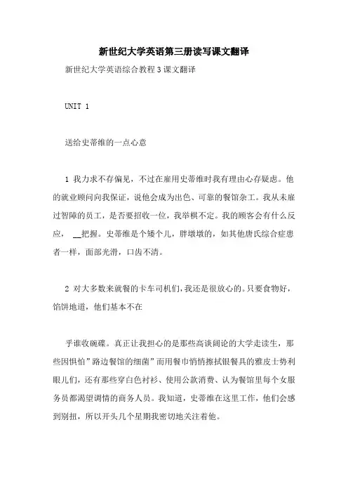 新世纪大学英语第三册读写课文翻译