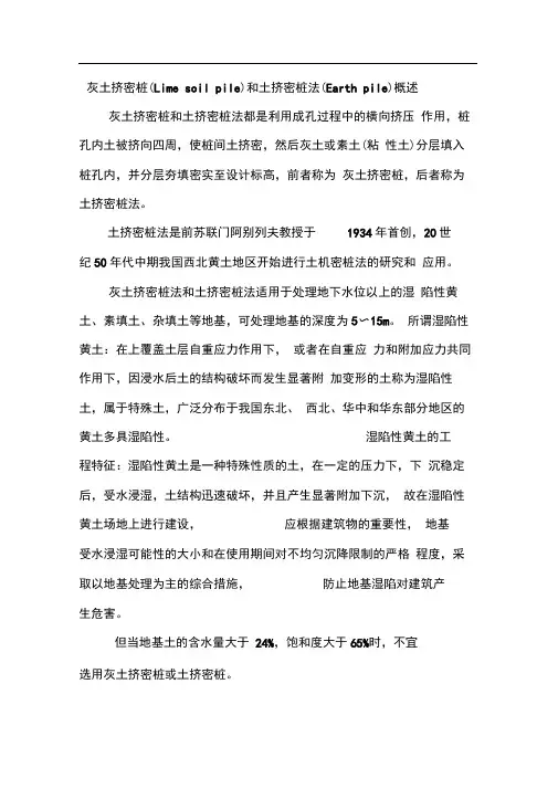 灰土挤密桩.