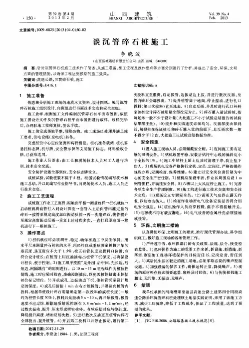 谈沉管碎石桩施工