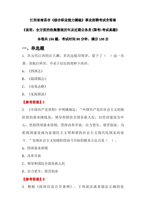 江西省南昌市《综合职业能力测验》公务员招聘考试真题含答案