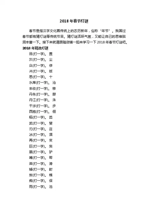 2018年春节灯谜