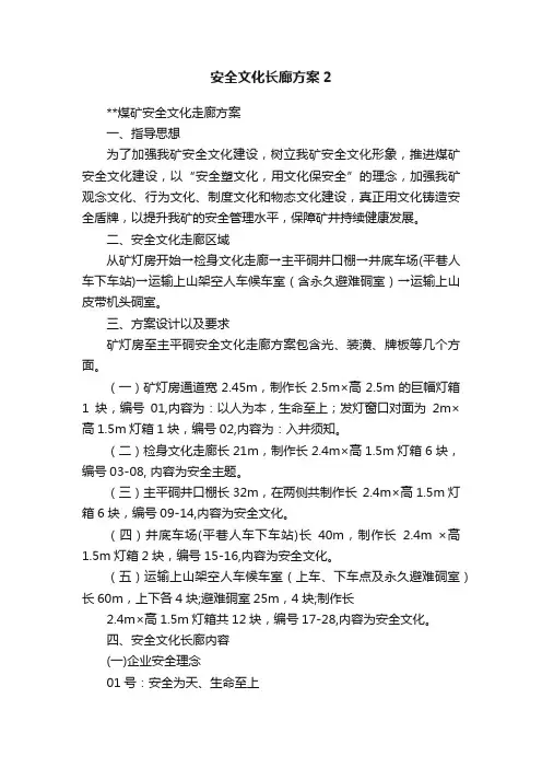 安全文化长廊方案2