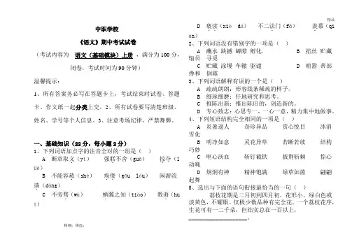 中职学校语文(基础模块)下册期末试卷含答题卡、答案(1)