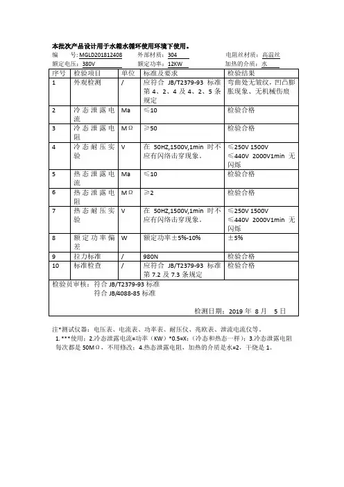 加热管检测报告书