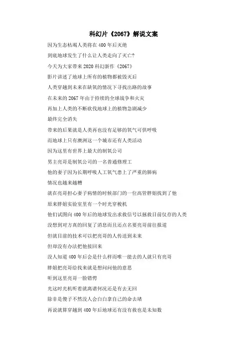 科幻片《2067》剧情解析 解说文案
