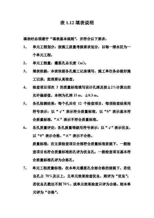 基础排水单元工程质量评定表填表说明